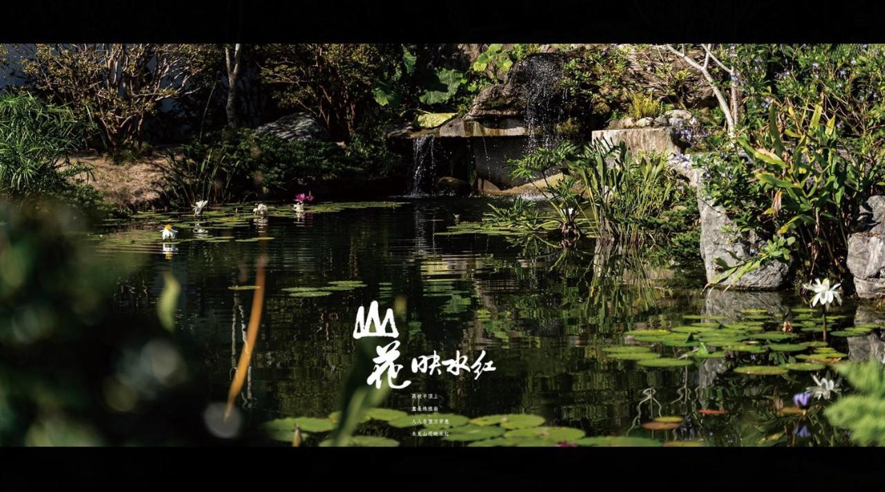 דירות Yuemei 山花映水紅莊園民宿 מראה חיצוני תמונה